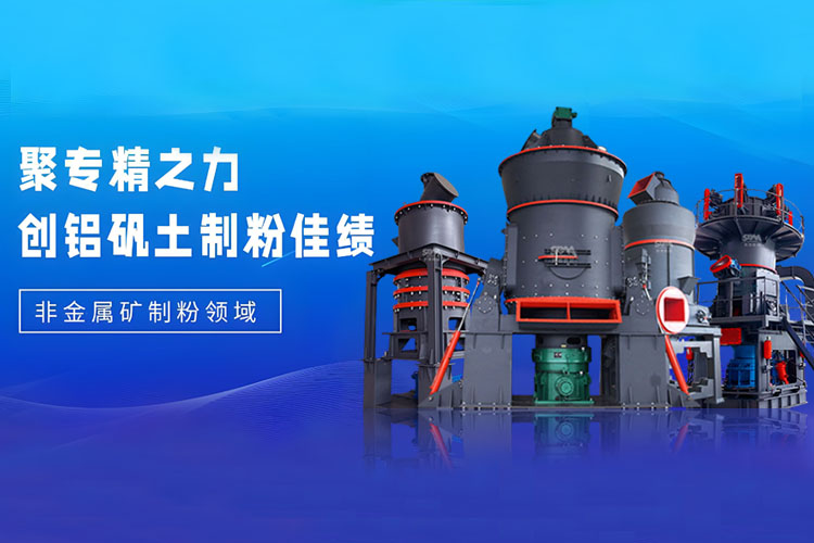 技術(shù)“狂飆”不止步，上海世邦精深粉磨工藝賦能鋁礬土產(chǎn)業(yè)高端延伸
